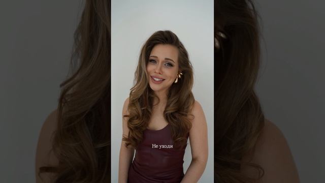 #дарьяхрамова #singer #music #тольконеуходи