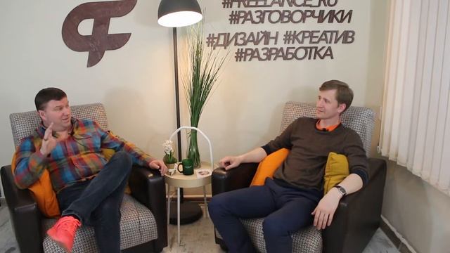 Разговорчики №5. В гостях у Freelance.RU Олег Михалевич