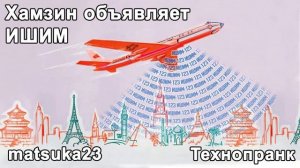 Хамзин объявляет ИШИМ-123  Рождение темы с Ишимом