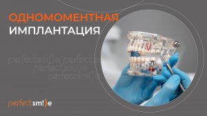 🔎🦷 Одномоментная имплантация