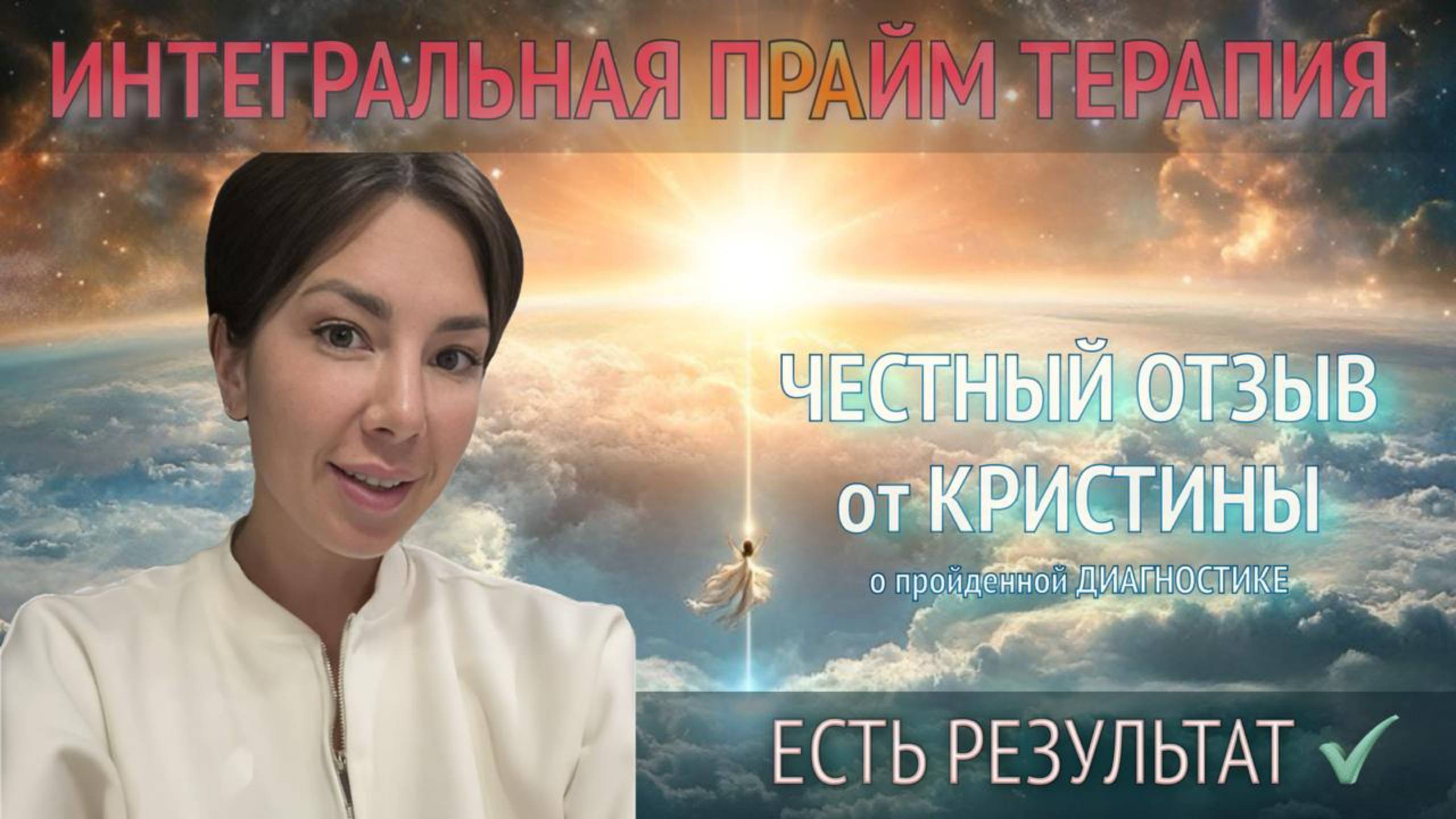 Честный отзыв на непростую для сознания работу - Диагностику отношений.  Опыт  сопротивления.