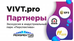 VIVT.pro: Индустриальный парк Перспектива