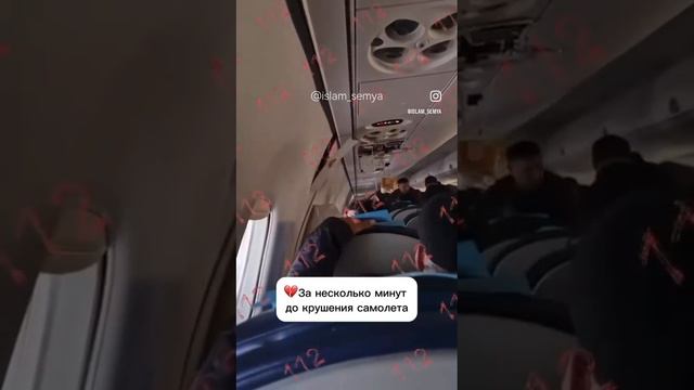 За несколько минут до крушения самолёта Баку-Грозный. смотреть онлайн