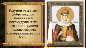 Сегодня СВЯТОЙ ОЛЬГЕ УДЕЛИ МИНУТУ! В СЕМЬЕ СЛУЧИТСЯ ЧУДО! Молитва святой Ольге. Православие