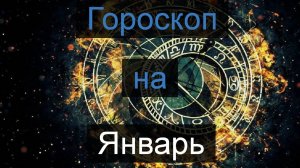 ТАРО #Аврора #гадание Гороскоп для Весов на январь