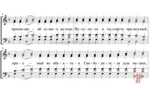 ТРОПАРЬ СРЕТЕНИЯ ГОСПОДНЯ, глас 1, изл. И. Валяева - Теноровая партия