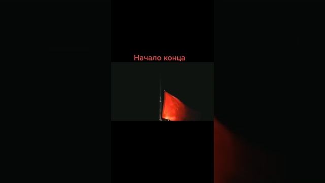 25 декабря 1991 года – В 19:38 с Кремля спущен Государственный флаг СССР