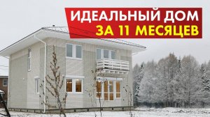 100% полезность. Довольна вся семья. Каркасный дом под ключ 200 м2.