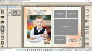 Выпускной альбом для детского сада №14 - заполняем в FotoFusion