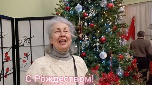 С Рождеством!