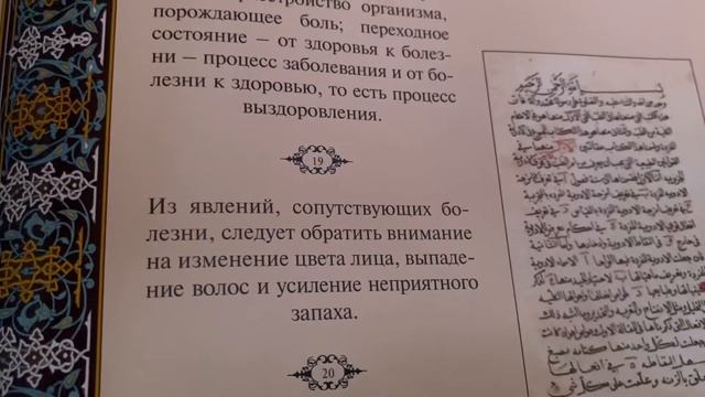 Афоризмы Авиценны из «Канона врачебной науки»: Из явлений, сопутствующих болезни…/09.07.21 смотреть онлайн