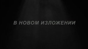 Гамлет (2024 Дублированный трейлер)