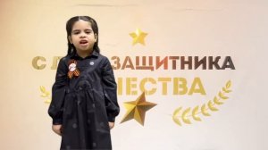 Логофеди Даша стих 23 февраля