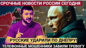 Народ Давно ждал ЭТОГО от Путина! Русские нанесли ВНЕЗАПНЫЕ УДАРЫ по всему Днепру