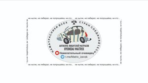 hyundai matrix 1.8  2005 про лампочки и экономию...