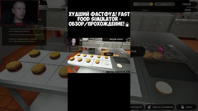 Fast food simulator сохранения. Fast food simulator сохранения