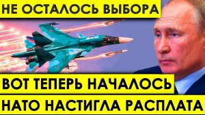 Вот теперь НАЧАЛОСЬ: Не ОСТАЛОСЬ выбора - НАТО настигла РАСПЛАТА, Путин разчехлил ТАЙНУЮ ракету.