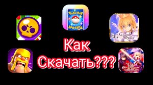 Как Скачать Любую (почти) Игру На Телефон???