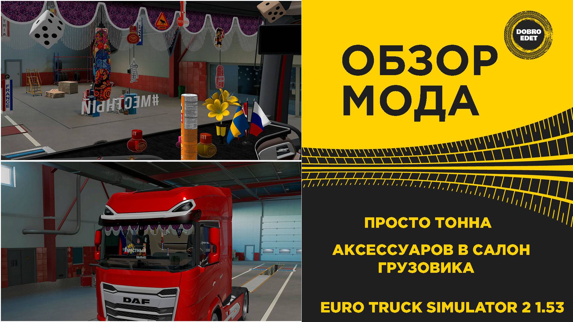 ОБЗОР МОДА  ПРОСТО ТОННА АКСЕССУАРОВ В САЛОН ETS2 1.53