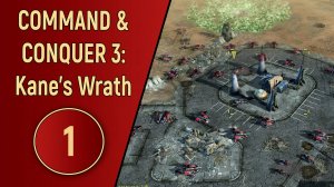 ПРОХОЖДЕНИЕ C&C 3 KANE'S WRATH - ЧАСТЬ 1