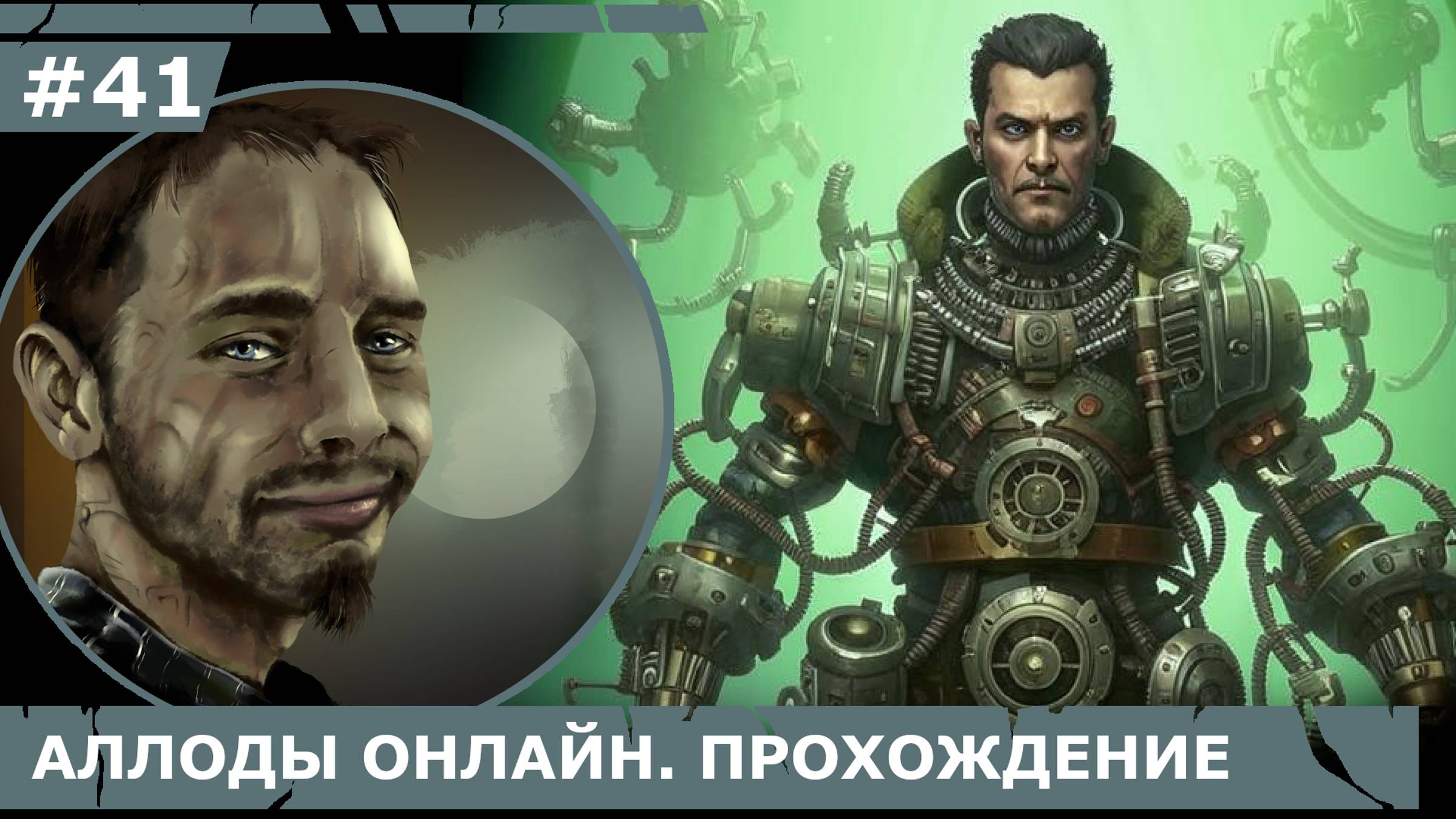 ИГРАЕМ В АЛЛОДЫ ОНЛАЙН | #аллодыонлайн | #41 ТАЙНА СКУПЩИКОВ АРТЕФАКТОВ + СНЕЖНЫЕ ЗАБАВЫ