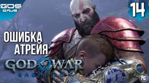 РАЗРЫВ МИРОВ ➤ God of War Ragnarok (Рагнарёк) на ПК ➤ Прохождение 14