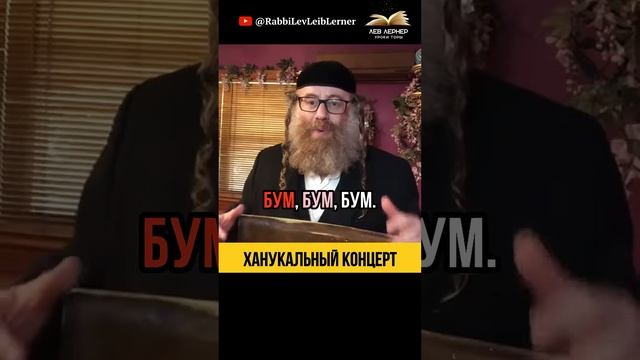 Ханукальный концерт 🕎 Невероятная история о Рабби Шломо Карлебах