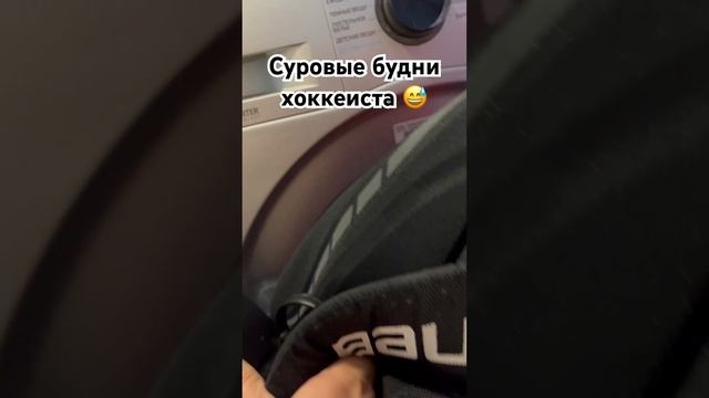 Суровые будни хоккеиста #хоккей #хоккейвсердце