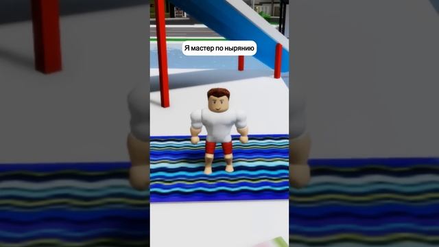 роблокс история про бассейн #4 #roblox #роблокс