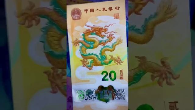 #cashguy #china #dragon #money #world #yuan #cash #polymer #banknotes #currencies #numismatic