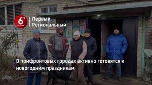 В прифронтовых городах активно готовятся к новогодним праздникам