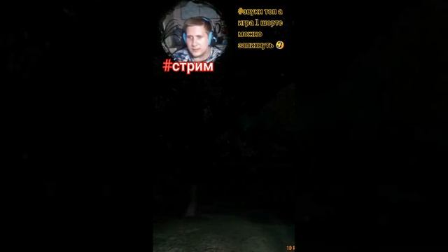 #ХОРРОР в #один #horts #звуки #топ #СТРАХ #каждыйденьстрим #стрим #лол #phobia #comment  #pcgaming