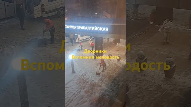 Дворник. Вспомнил молодость.