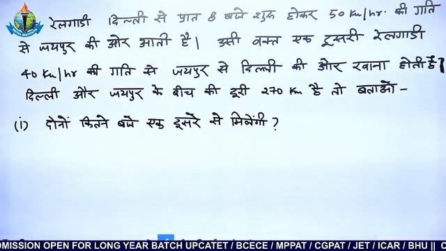 Problems on Train || BHU REASONING || प्रतियोगी परीक्षाओं हेतु उपयोगी || ROYAL INSTITUTE