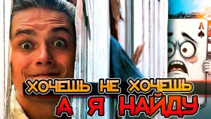 Находим карту зрителя!