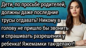 Родственники мужа считают меня плохой матерью. Аудио рассказы