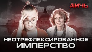 МАРГОЛИС: деколонизация и донаты ВСУ | ДИЧЬ