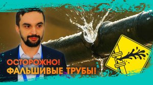 Сколько процентов полиэтиленовых труб в России фальшивые и чем это грозит? | Наш дом