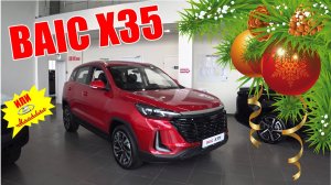 BAIC X35 АЛЬТЕРНАТИВА  МОСКВИЧУ 3 И ВЕСТЕ ?