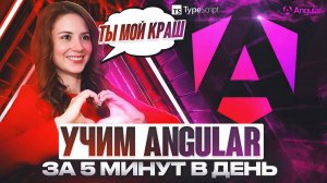 Angular: что это и с чего начать? Ваш первый проект за 5 минут! Урок 1