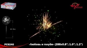 PC9240 Любовь и голуби 288 залпов