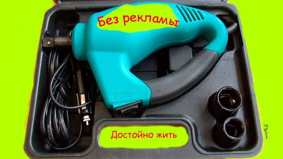 Ремонт гайковёрта