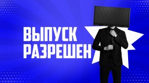 Логистика за кулисами: выпуск разрешён! Откровенно о том, что стоит за доставкой