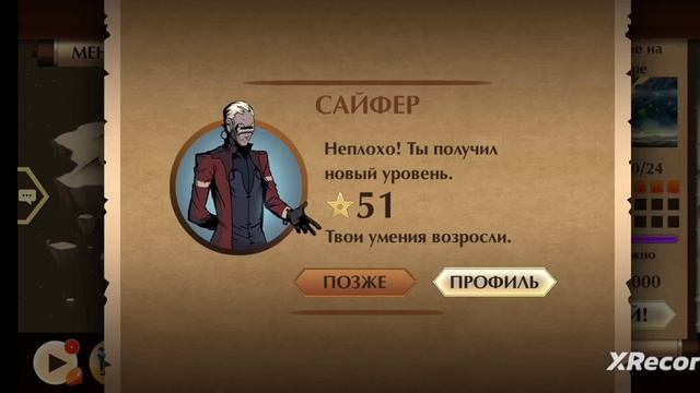 Прошёл первого телохранителя титана и набил себе 51 уровень в Шадоу файт 2 смотреть онлайн