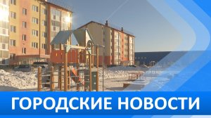 Городские новости 26 декабря 2024