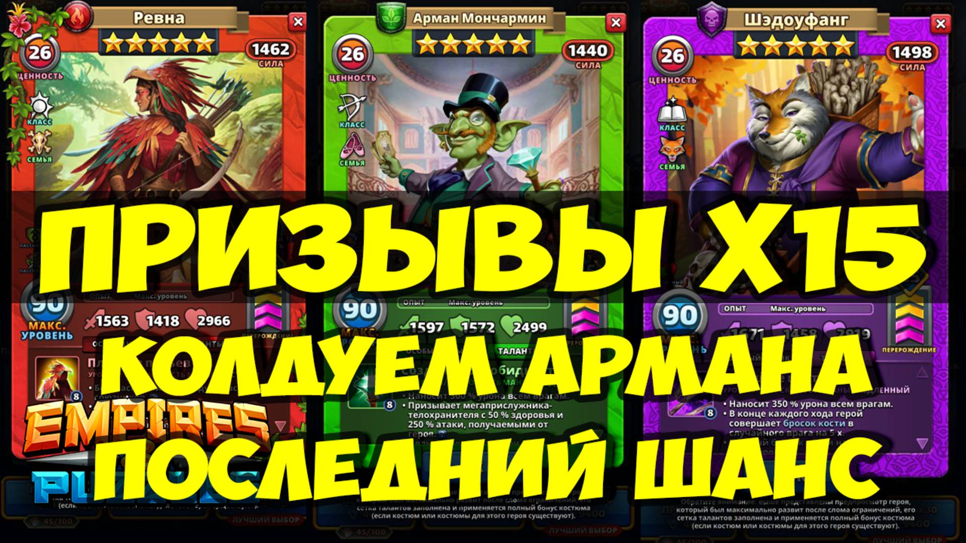 ПРИЗЫВ Х15 // ПОСЛЕДНИЙ ШАНС // НОВИНКА // Empires Puzzles // SUMMONS