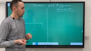 Радианная мера угла. Как перевести градусы в радианы.