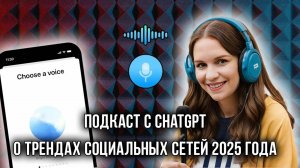 Обсудила с ChatGPT тренды для успешного ведения экспертных блогов в 2025 году