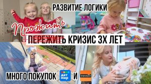 ОДЕЖДА ПО 250р💸 ПОКУПАЮ ШУБУ В АЛАНИИ🥶 КАК ВЕСТИ СЕБЯ МАМЕ В КРИЗИС 3х ЛЕТ🤯 РАЗВИТИЕ ЛОГИКИ