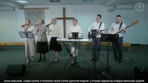 Дух Святой, зовём смиренно _ Песнь возрождения 1134 .mp4